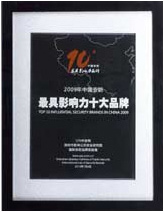 Infinova was selected as the TOP 10 Influential Security Brands In China